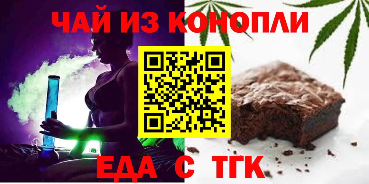 Братск  Печенье с ТГК марихуана  Вход с VPN 