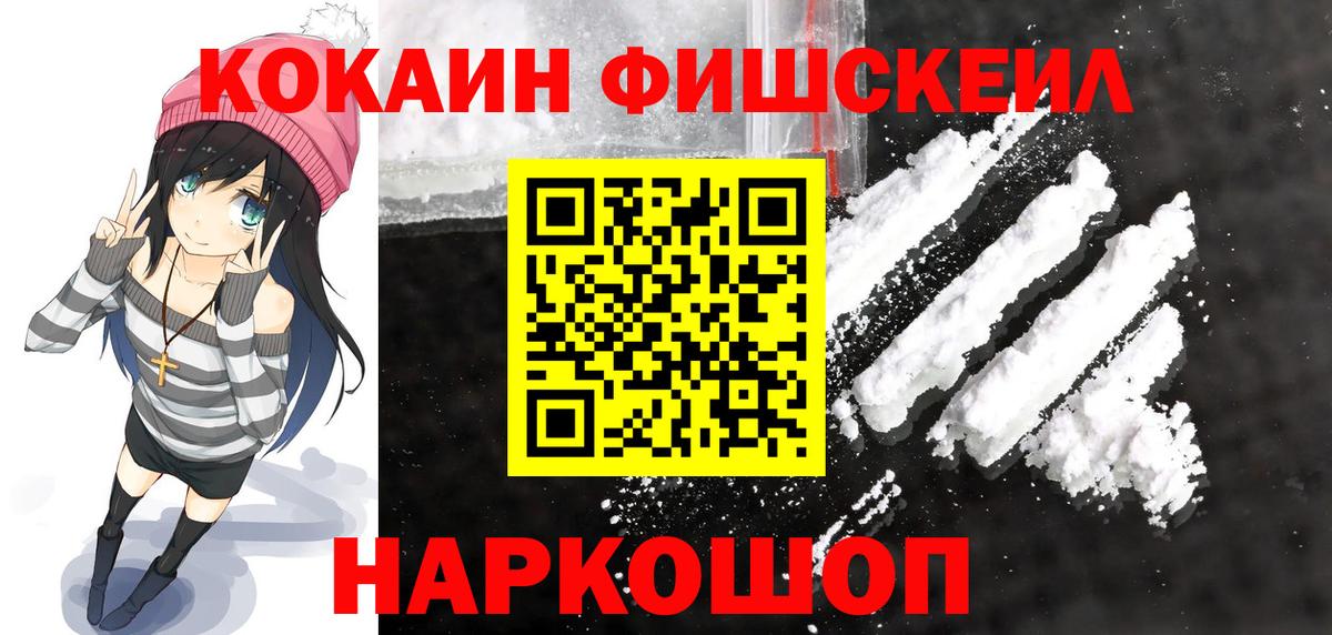 КОКАИН Columbia  где купить   Братск  COCAIN FishScale  Вход с VPN  КОКАИН 
