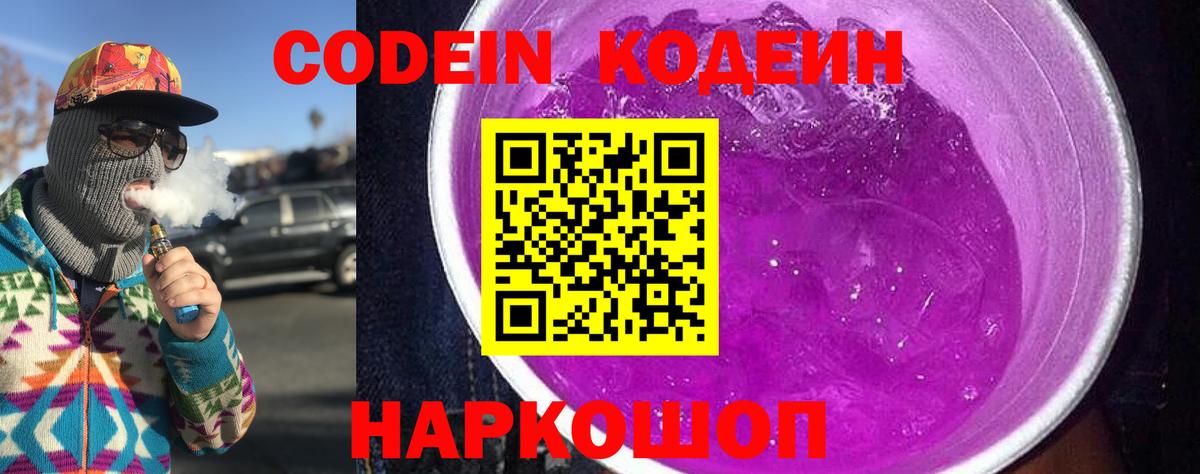 Кодеиновый сироп Lean напиток Lean (лин)  Вход с VPN  Братск 