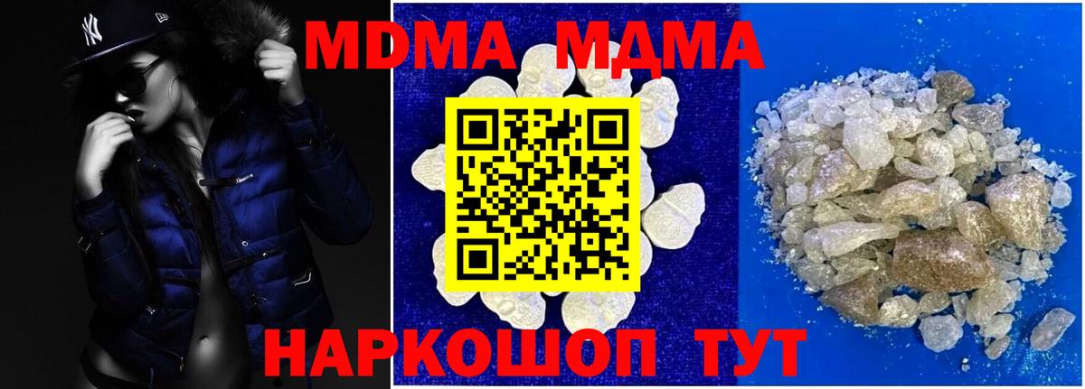 МДМА молли Братск