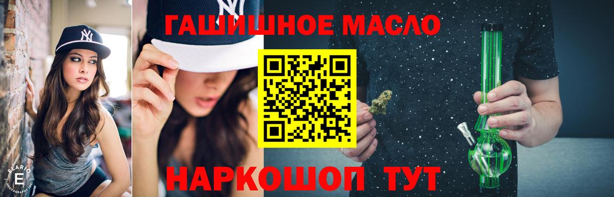 ТГК THC oil Братск